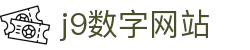 j9数字站(中国集团)公司官网